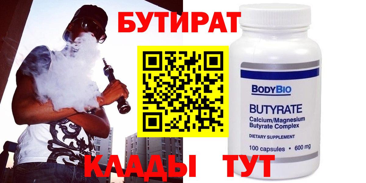 Бутират BDO Карталы