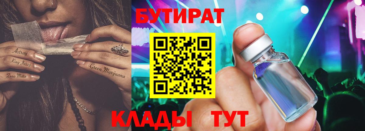 Карталы  Бутират Butirat  Вход с VPN 