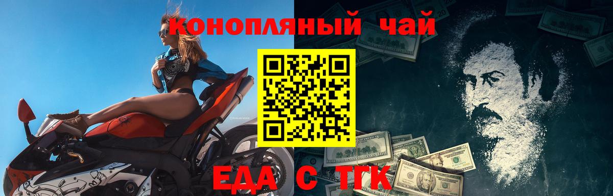 Еда ТГК конопля  Вход с VPN  Карталы 