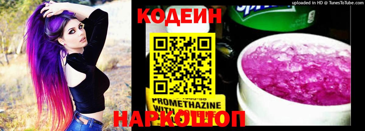 Кодеиновый сироп Lean напиток Lean (лин)  Кодеин напиток Lean (лин)  Карталы  Вход с VPN 