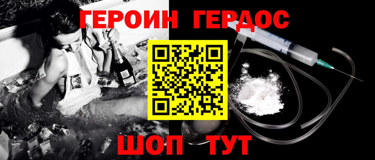 ГЕРОИН герыч Карталы