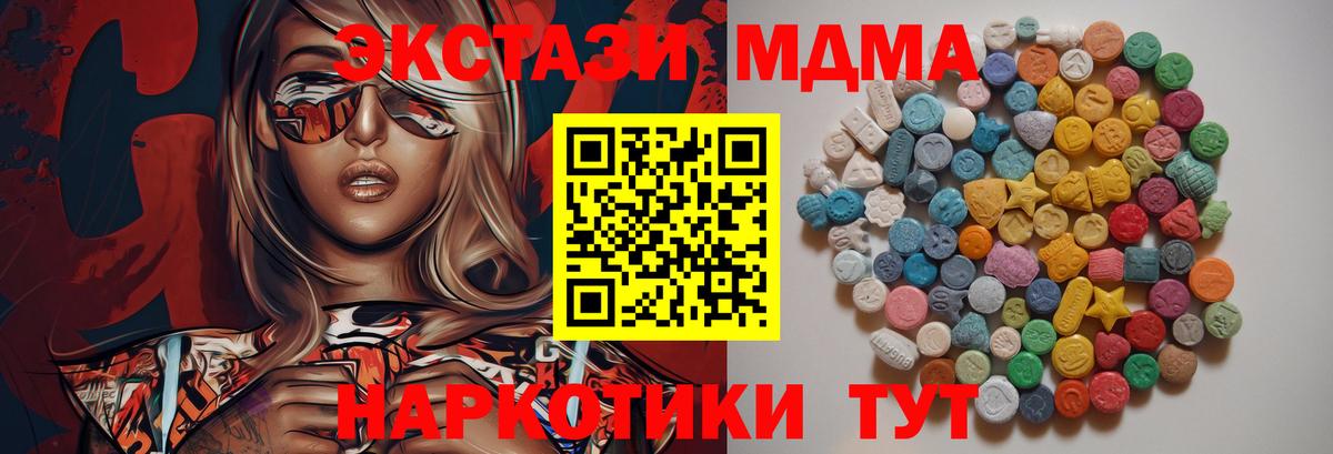 МДМА кристаллы  MDMA  Карталы  Вход с VPN  MDMA Molly 